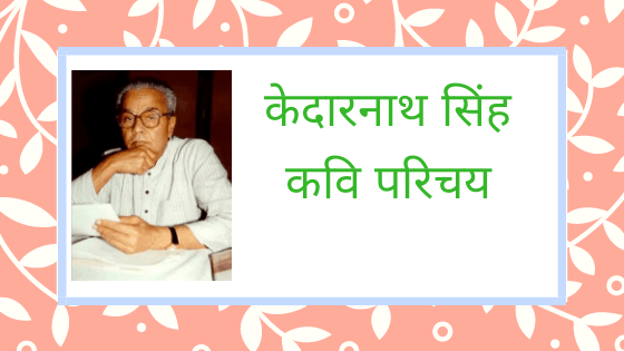 Kedarnath Singh