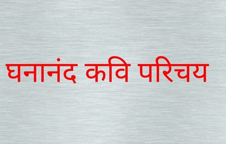 Ghananand