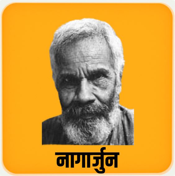 nagarjun ka jeevan parichay nagarjun ka jeevan parichay