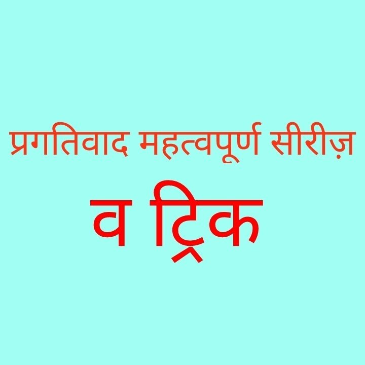pragativadi
