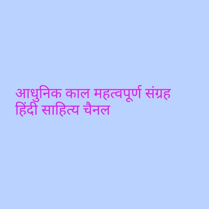 आधुनिक काल