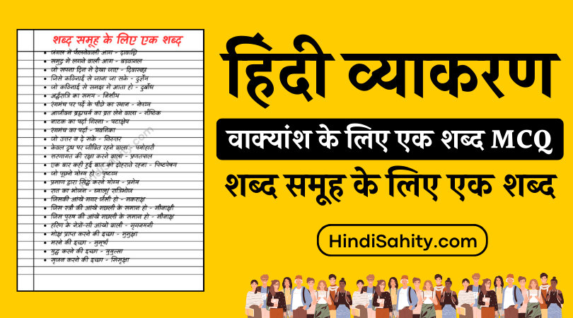Vakyansh ke Liye ek Shabd