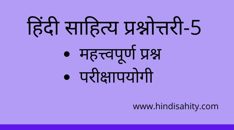 hindi sahitya itihas-5