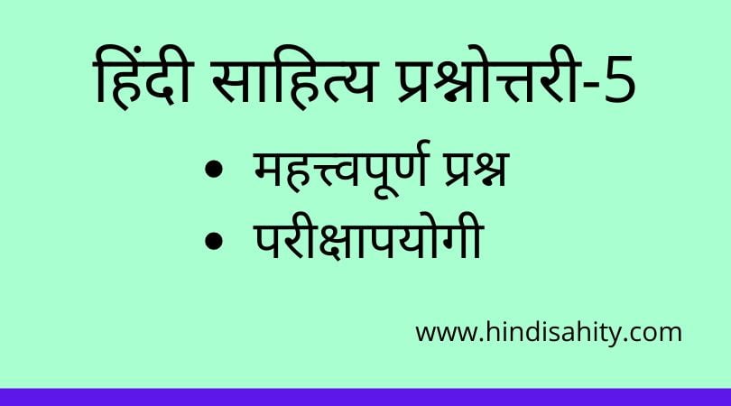 hindi sahitya itihas-7
