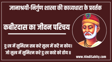 Kabir das biography in hindi || कबीर जीवन परिचय || hindi sahitya Kabir das biography in hindi || कबीर जीवन परिचय || hindi sahitya