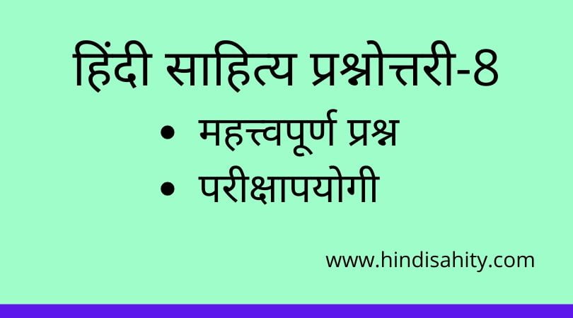 hindi sahitya itihas-4