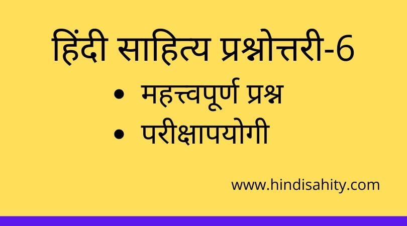 hindi sahitya itihas-5