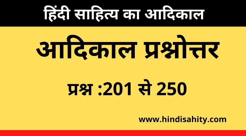 आदिकाल प्रश्नोत्तर 2