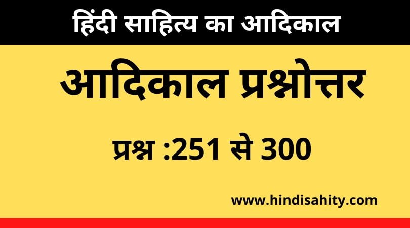 आदिकाल प्रश्नोत्तर 1