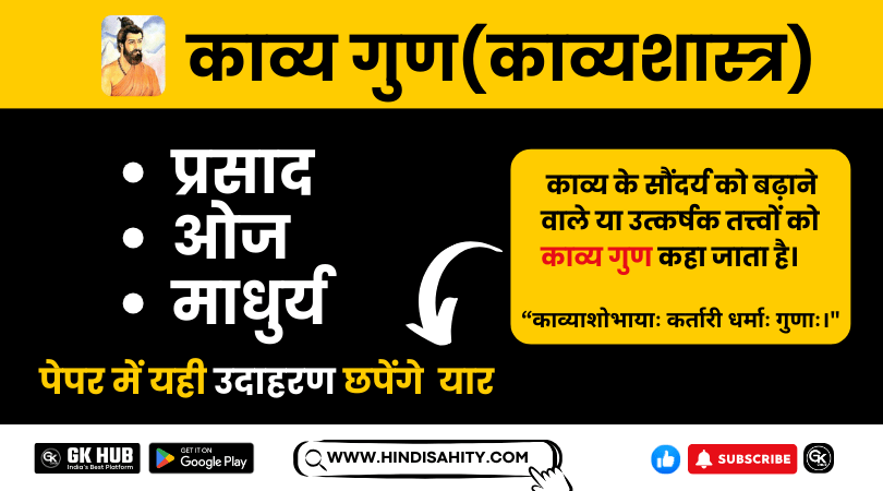 काव्य गुण