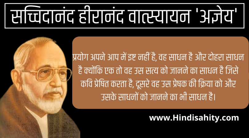 Sachidanand Hiranand Vatsyayan Agay
