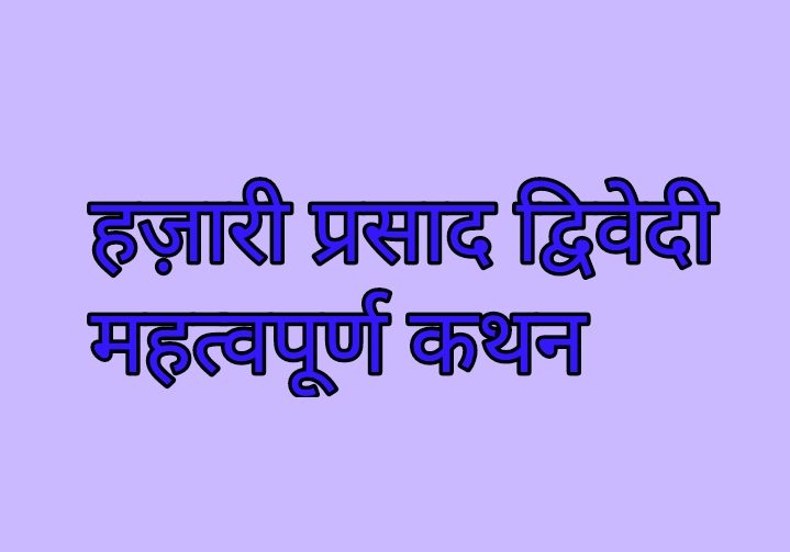 Hajari Prasad Dwivedi