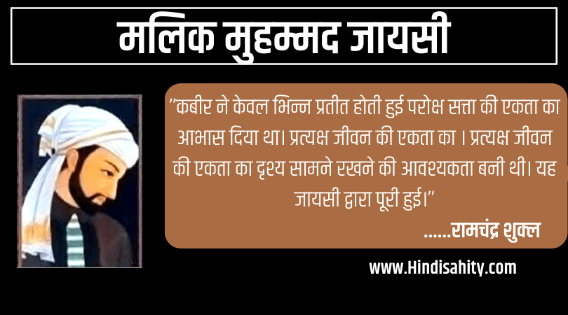 मलिक मुहम्मद जायसी