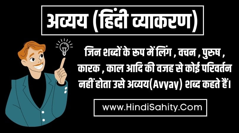 Avyay Avyay