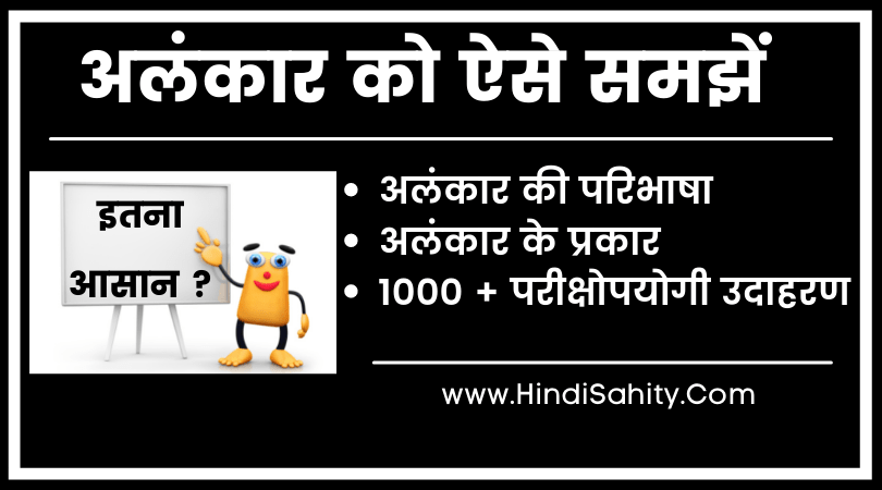 अलंकार