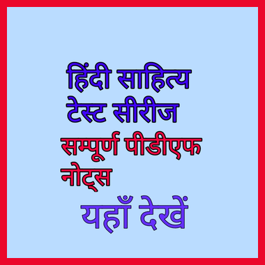 NET JRF हिंदी टेस्ट सीरीज pdf notes pdf test