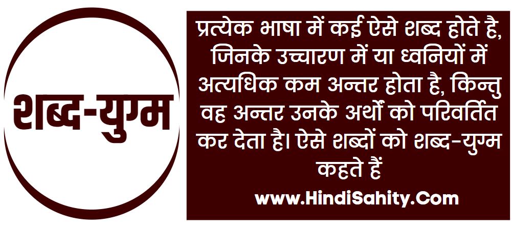 shabd yugm shabd yugm