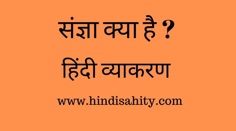 Noun in hindi