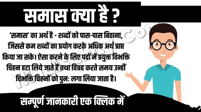 samas in hindi samas