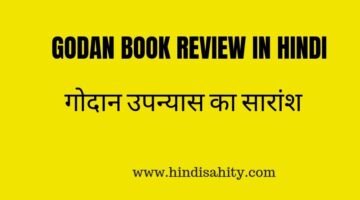 Godan Book Review in Hindi