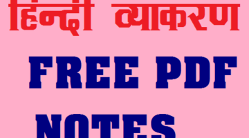 hindi grammar book pdf || हिन्दी व्याकरण || hindi grammar