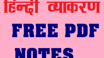 hindi grammar book pdf || हिन्दी व्याकरण || hindi grammar hindi grammar book pdf || हिन्दी व्याकरण || hindi grammar