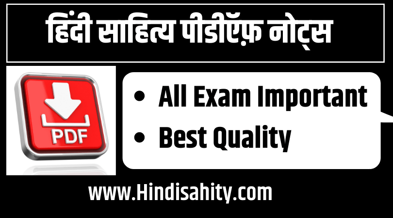 hindi sahitya pdf notes free