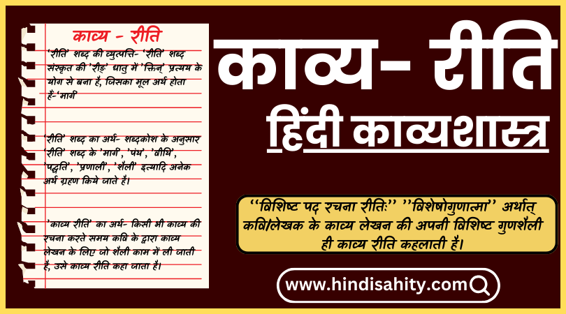 काव्य रीति