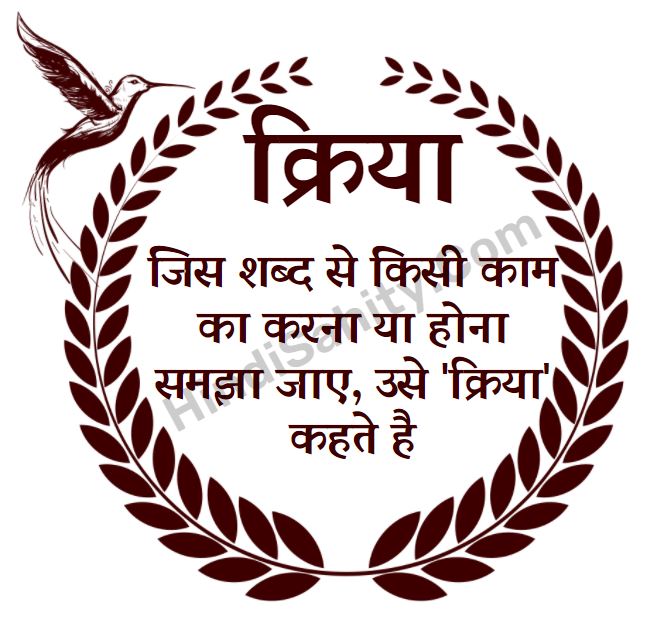 Kriya ki pribhasha Kriya ki pribhasha