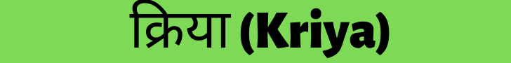 Kriya