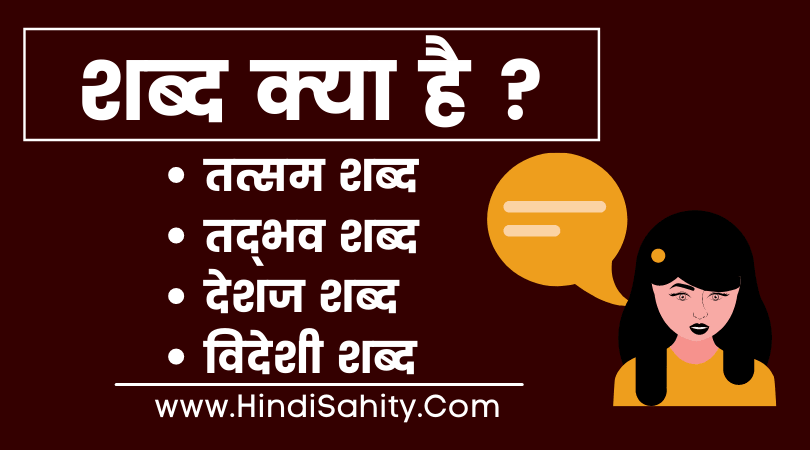 शब्द भेद || shabd bhed || hindi grammar || हिंदी व्याकरण शब्द भेद || shabd bhed || hindi grammar || हिंदी व्याकरण