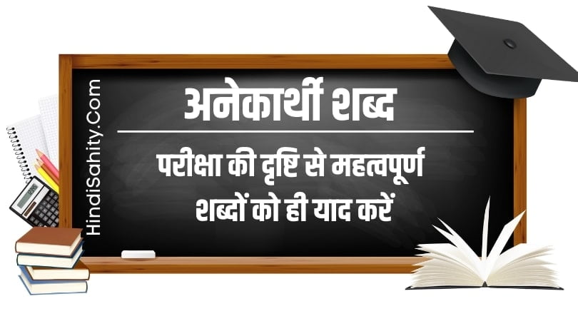 Anekarthi shabd Anekarthi shabd