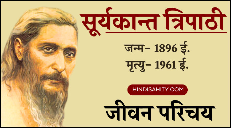 Suryakant Tripathi Nirala ka Jeevan Parichay