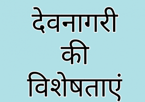 devnagri lipi devnagri lipi