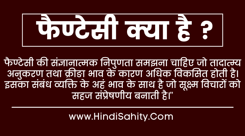fantasy meaning in hindi