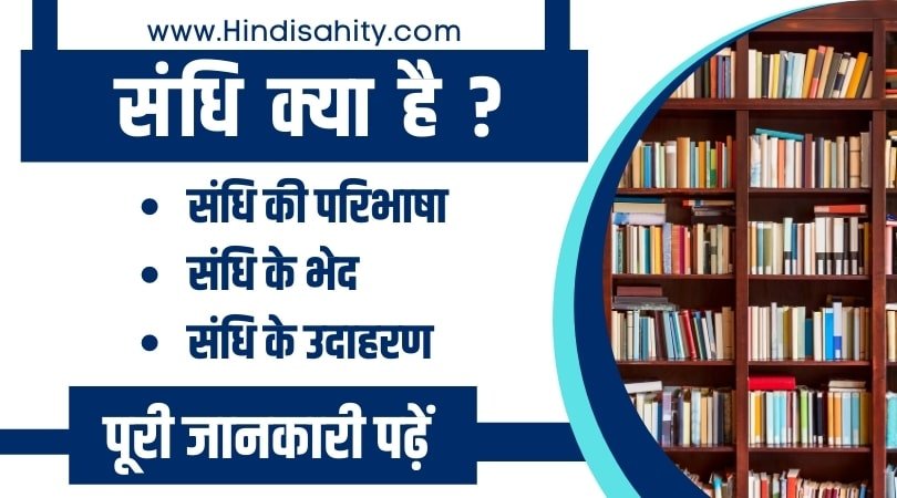 sandhi viched sandhi viched