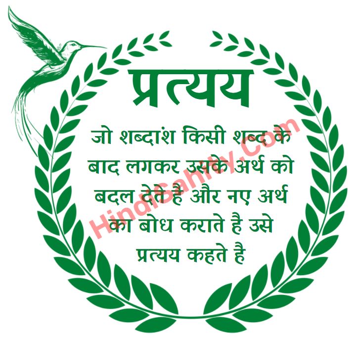 प्रत्यय