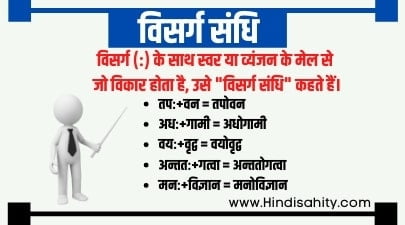विसर्ग संधि विसर्ग संधि