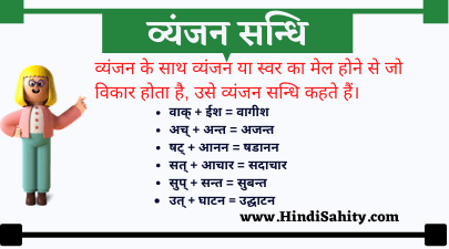 व्यंजन संन्धि (vyanjan sandhi) व्यंजन संन्धि (vyanjan sandhi)