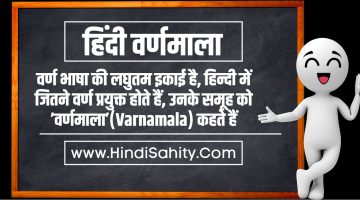 Hindi Varnamala || हिंदी वर्णमाला || Hindi Grammar
