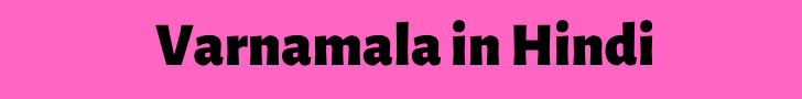 Varnamala in Hindi