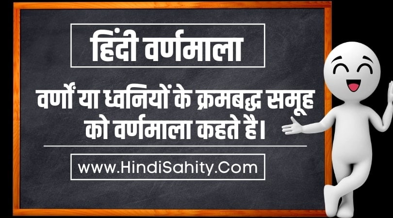 hindi varnamala hindi varnamala