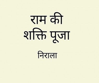 ram_ki_shakti_puja