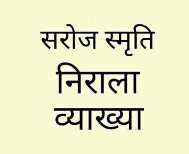 saroj_smriti_nirala