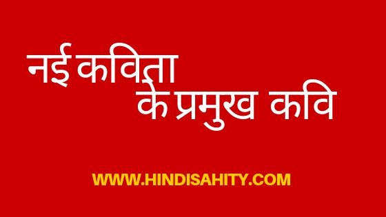 NAYI KAVITA KE PRMUKH KAVI