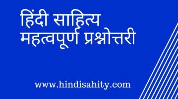 hindi literature question quiz 3 || hindi sahitya ||आदिकाल