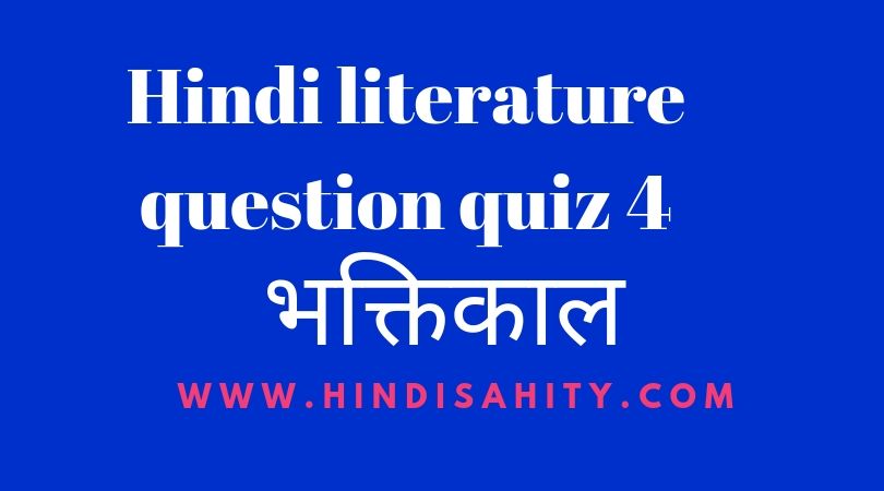 hindi literature question quiz