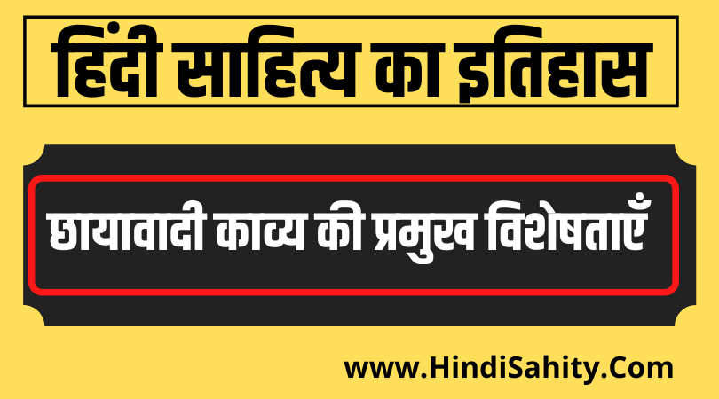 छायावादी काव्य की प्रमुख विशेषताएँ