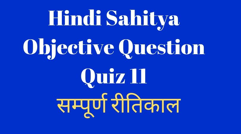 Hindi Sahitya Objective Question Quiz 11