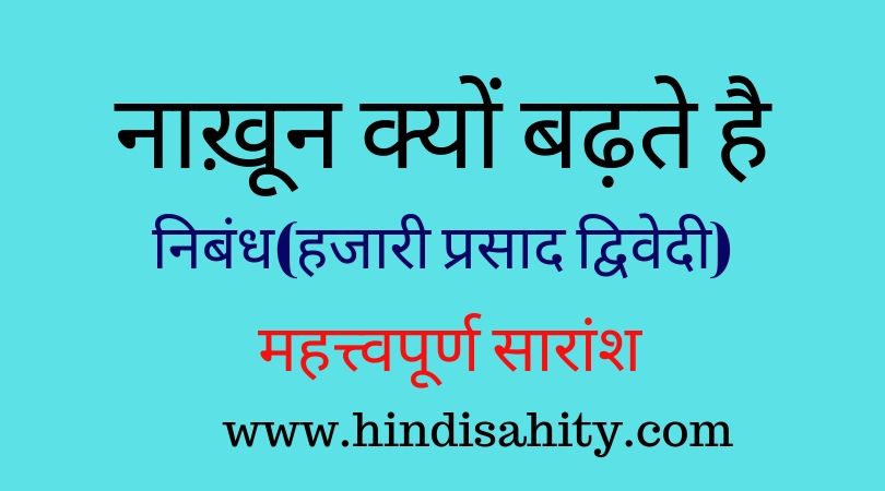 नाख़ून क्यों बढ़ते है